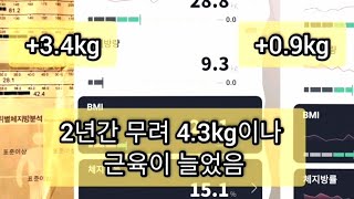 ep03. 입 터진 날 다시 목표 세우기 3년간 운동 인바디 변화 / diet vlog / 헬스 브이로그