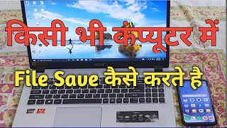 How To Save File In Computer Step By Step | Computer Me File Save Kaise Karte Hain