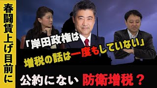 本日撮影！公約にない「防衛増税」よりまず歳出見直しを！・今週FOMC　村上尚己のマーケットニュース　大橋ひろこ【チャンネルくらら】