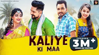 Kaliya Ki Maa Remix | Surender Romio Renuka Panwar Andy Dahiya New Haryanvi Song | Dj Rakesh Music