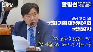 [국회의원 황명선 2024년도 국정감사] 정부의 일회용컵 보증금제 폐지, 정부 기관들 책임 회피에 기업 고통만 가중