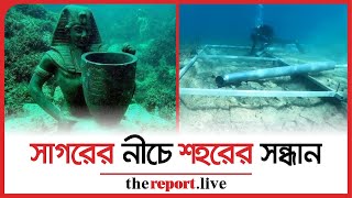 সাগরের নীচে ৭ হাজার বছর আগের রাস্তা | 7,000-Year-Old Road Discovered Under The Sea