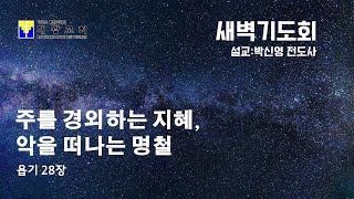 수지대광교회 25. 01. 15. 새벽기도회