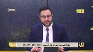 ليتفقهوا في الدين| المفطرات المعاصرة وأحكامها