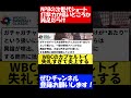 【異論噴出で炎上】wbcのカプセルトイ 失礼すぎて炎上する...【プロ野球反応集】【2chスレ】【1分動画】【5chスレ】 shorts