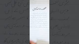 Urdu Writing|Topic:Sehat-o-Tandrusti