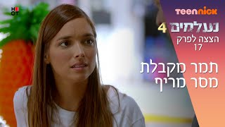 נעלמים 4: תמר מקבלת מסר מריף | הצצה לפרק 17❗️ | טין ניק