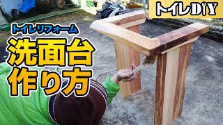 【DIY】トイレにおしゃれな自作手洗い台を作ってみた【洗面台作成・製作方法】