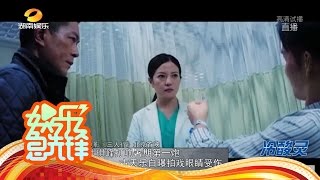 《娱乐急先锋》 20160623 Showbiz: 电影《三人行》北京首映 【芒果TV官方版】