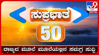 🔴 LIVE | ಟಾಪ್ ಸುದ್ದಿಗಳ ಸಮಗ್ರ ನ್ಯೂಸ್ | Top Stories Of The Day | 01-02-2025 | #tv9d