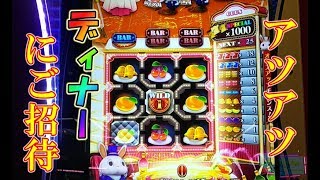 豪華な夕食を嗜む、新作スロットをやってみた！【メダルゲーム】