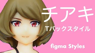 女性水着body(チアキ)【figma】チアキベイベのセクシーすぎるTバック姿に鼻の下も伸びる！！