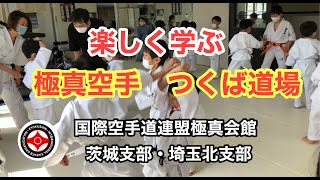 楽しく学ぶ極真空手つくば道場 キッズ少年少女 大人 女性 社会人 親子で出来る空手 Karate Kyokushin Tsukuba 師範 鴨志田裕寿