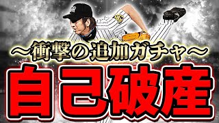 藤川球児さんを引くのに気が狂った男の一部始終。OB第二弾追加ガチャ回【プロスピA】# 722