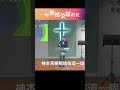 ｜一場無憾榮耀的仗｜傅祖光 牧師 shorts 龍潭活水靈糧堂 主日精華