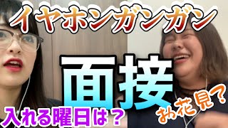 【爆笑】イヤホンガンガン面接がおもろすぎたんやけどｗｗｗｗ