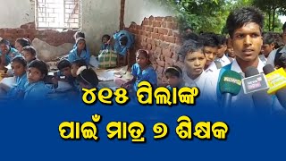 ନବରଙ୍ଗପୁରରେ ଶିକ୍ଷା ବ୍ୟବସ୍ଥା ଠପ୍ | News9odia