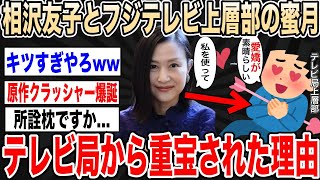 【セクシー田中さん】脚本家・相沢友子氏の本当の評判 原作クラッシャーでも“ご指名”されるワケ【2ch面白いスレ】【ゆっくり解説】