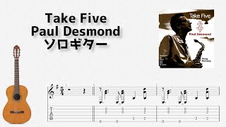 [Jazz] Take Five / Paul Desmond  [Solo Guitar TAB Score]