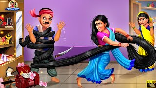 लम्बे बालों वाली बहु | Hindi Kahani | Moral Stories | Hindi Kahaniya | Saas Bahu Ki Kahaniya