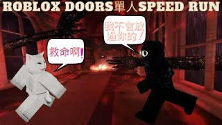 【roblox小凃愷】roblox doors單人  運氣好在某個房間的床頭拿到十字架!想試試看封印seek，結果成功還是失敗呢?