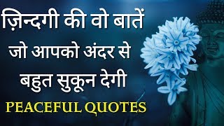 दिल छूने वाली शायरी | Heart Touching Quotes | Motivated quotes | Inspiring video