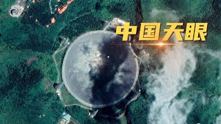 大国重器“中国天眼”为何落户贵州大山中？特殊地貌堪称完美契合