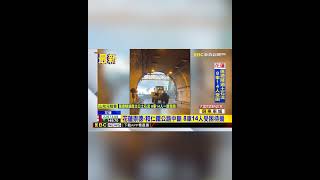 花蓮崇德-和仁鐵公路中斷 8車14人受困待援@newsebc