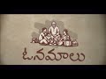 తెలుగు సంస్కృతి మరియు రుచుల సంబరం ఓనమాలు telugu culture telugu cuisine back to basics