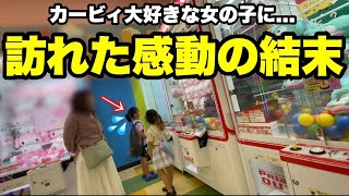 【309人目】あと１００円だけ、、自分のお小遣いを使おうとする子供たちの為に頑張るママ,,,諦めた直後にサプライズしてみた！（クレーンゲーム・ぬいぐるみ）