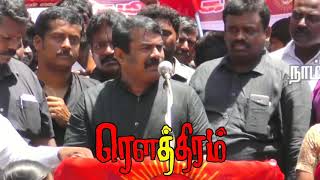 Seeman - 27| யார் சமூக விரோதி ?..யார் தேசத்துரோகி ?..|seeman speech | rowthiram | Ntk | angry speech