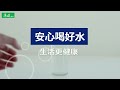 【樂活小學堂】淨水器挑選指南，讓你簡單喝好水