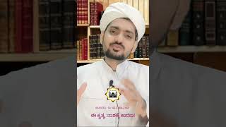 ಈ ಕೃತ್ಯ ನಾಶಕ್ಕೆ ಕಾರಣ || RASHEED SA'ADI BOLIYAR