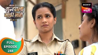 Karan Gunhyala Mafi Nahi - कारण गुन्ह्याला माफी नाही - Ep 244 - Full Episode - 6 Mar 2024