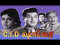 CID Shankar | 1970 | Jaishankar , A. Sakunthala | Tamil Super Hit Thriller Movie | Bicstol.