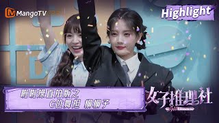 【未播花絮】C位舞担#李一桐 女子推理社魔性团舞啦啦操直拍版 |《女子推理社 SHErlock》EP6 Clips | MangoTV