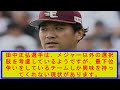 【速報】読売巨人、田中将大獲得を断念【プロ野球】【なんj プロ野球反応集】【プロ野球反応集】【2chスレ】【5chスレ】