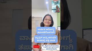 5 Tips for Cancer Prevention unravels Oncologist Dr Aparna Sreevatsa