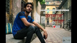 Amar Sohor -  a short film by Varun and Anurag.