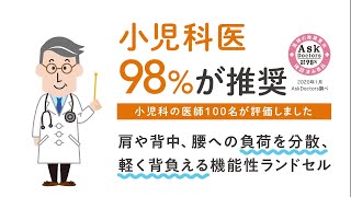 【セイバン公式】『天使のはね』を小児科医100名のうち98%が推奨！