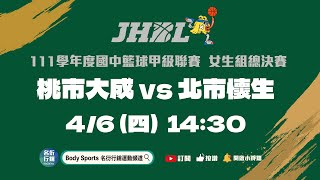 20230406 JHBL 14:30 桃市大成 VS 北市懷生