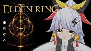 【ELDEN RING #26】初見プレイ！エルデ王になる旅。【新人Vtuber】※ネタバレ厳禁