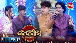 Bedabyasa ବେଦବ୍ୟାସ- EP-17 -Devotional Quiz Show | Pupinder,Jitu Das | Sidharrth TV |Sidharth Bhakti