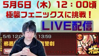 暗黒騎士セリオス のライブ配信 新極襲バトル：キン肉マンスーパー・フェニックスに生配信で挑戦します！