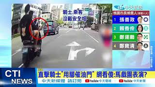 【每日必看】傻眼! 貨車國道\