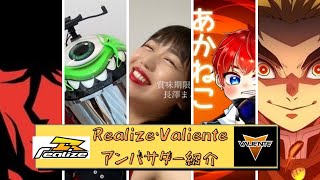 【アンバサダー紹介！！】 バイクマフラーメーカー、RealizeとValienteの公式アンバサダー紹介！！