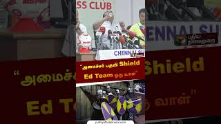 “Ed என்கிற வாள் அமைச்சர் பதவியை எப்படி தாக்கும்” - ஜெயக்குமார் கேள்வி #shorts