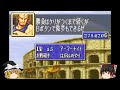 【ゆっくり実況】「私の名を言ってみろ」初見ファイアーエムブレム 封印の剣 第11章番外編ウェンディのレベリング