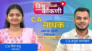 CA साधक with CA ANUSH SHANBHOGUE