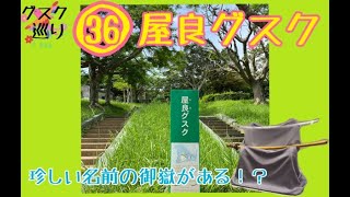 ㊱屋良グスク/王家伝来の宝刀